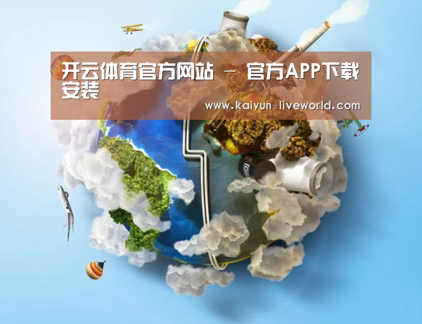 关于开云体育