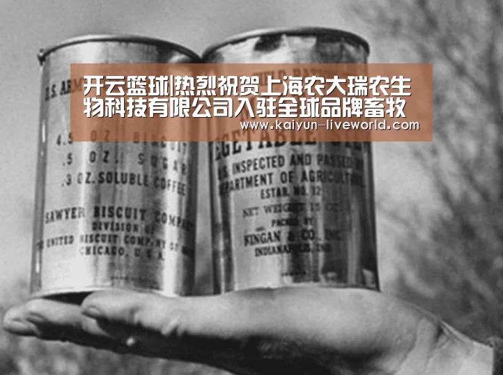 开云篮球|热烈祝贺上海农大瑞农生物科技有限公司入驻全球品牌畜牧网!(图1) 开云赛事