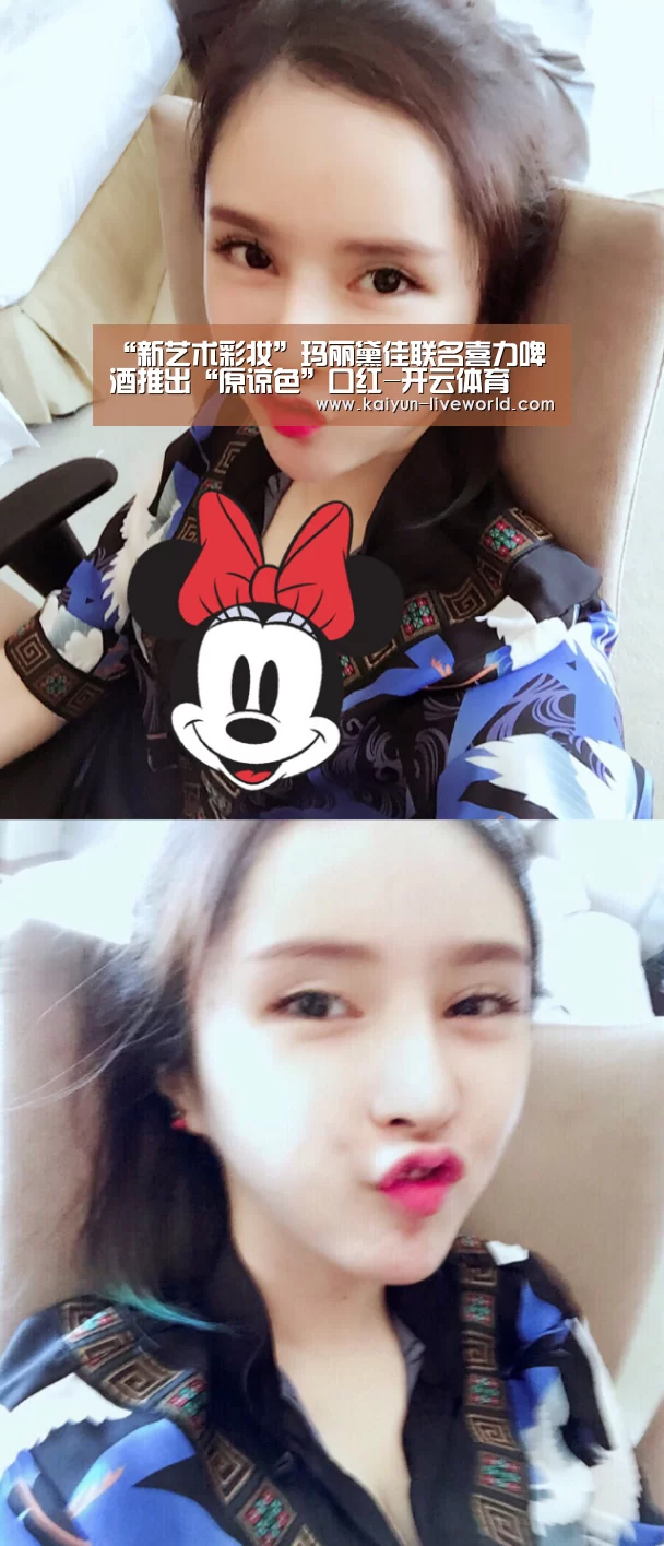 “新艺术彩妆”玛丽黛佳联名喜力啤酒推出“原谅色”口红-开云体育(图2) 开云赛事