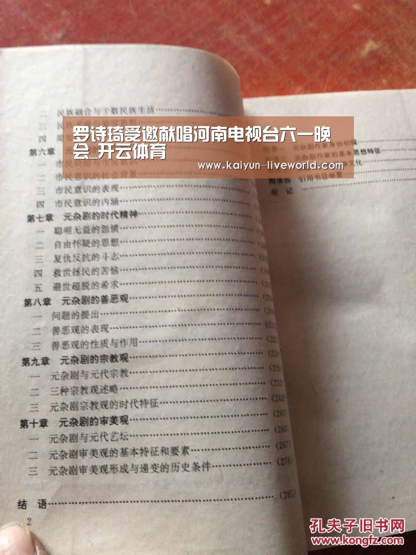 罗诗琦受邀献唱河南电视台六一晚会_开云体育(图1) 开云足球