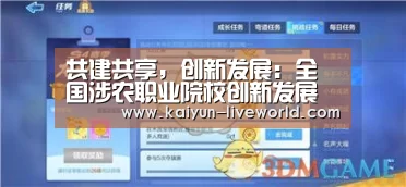 共建共享,创新发展:全国涉农职业院校创新发展研讨会在福州召开|开云体育(图3) 开云足球