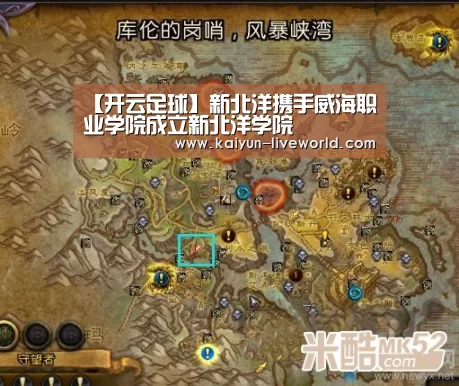 【开云足球】新北洋携手威海职业学院成立新北洋学院(图2) 开云篮球