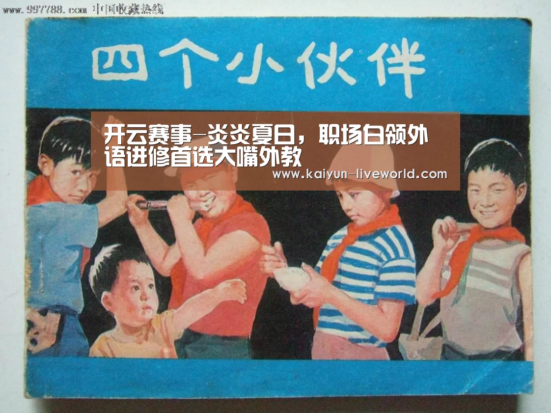开云赛事-炎炎夏日,职场白领外语进修首选大嘴外教(图3) 开云体育